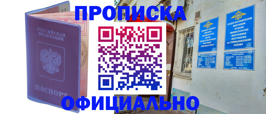 прописка регистрация в Иланском