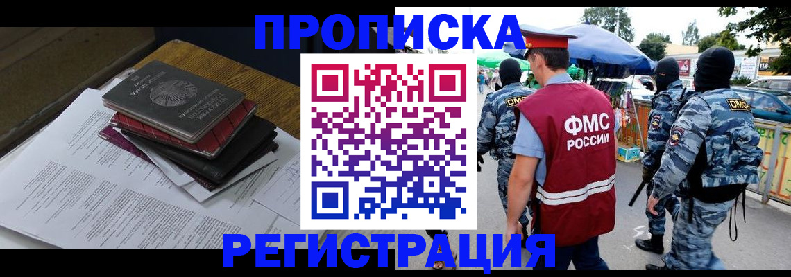 прописка регистрация в Иланском